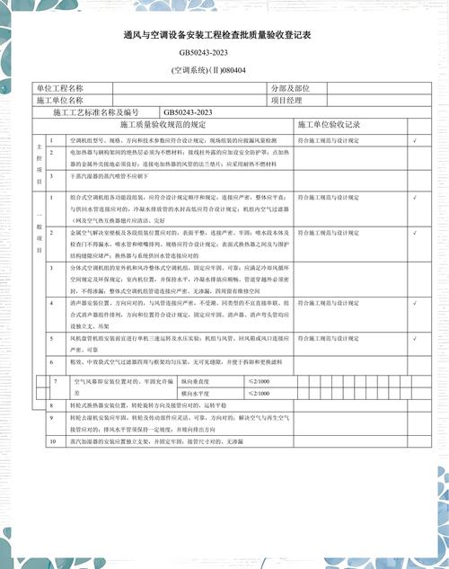 通风与空调设备安装工程检验批质量验收记录表