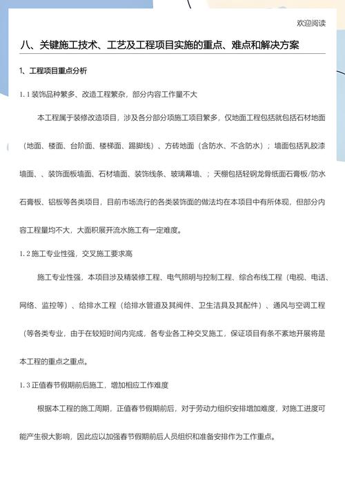 专业性强:涉及电气,给排水,通风空调等
