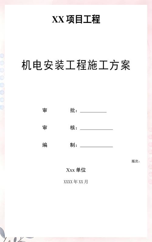 机电安装宝藏施工方案大揭秘