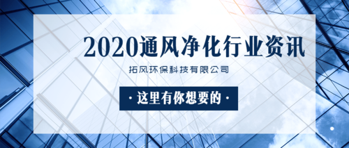 范围暖通施工顺序示意给排水施工二,实验室通风,空调及净化空调设计
