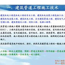 机电工程管理与实务--建筑机电工程施工技术课件